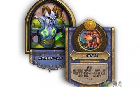 酒馆战棋库尔特鲁斯陨烬玩法思路分享(酒馆战棋卡尔加)
