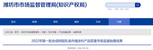 山东墙漆排名前十(内墙用水漆还是乳胶漆)插图