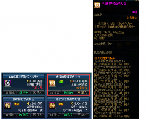 dnf国庆套给的打折券(dnf拍卖行优惠券划算吗)插图2