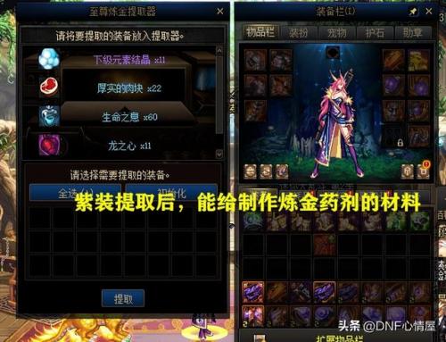 dnf炼金提取器(炼金提取器等级有什么用)插图1