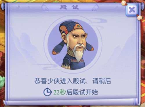 梦幻西游周末科举(梦幻西游手游科举答题器2019)插图2