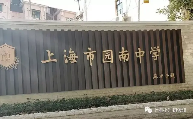 徐汇初中排行榜(上海徐汇区初中梯队排名)插图8