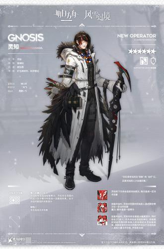 明日方舟灵知角色介绍(明日方舟2-5)插图1