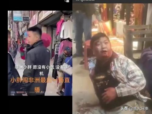 小胖闯非洲(网红小胖)插图