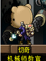 冒险岛机械师装备怎么获得(冒险岛m机械师厉害不)插图1