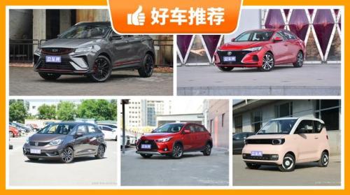 8万左右汽车的排行榜(8万左右的车有哪些)插图