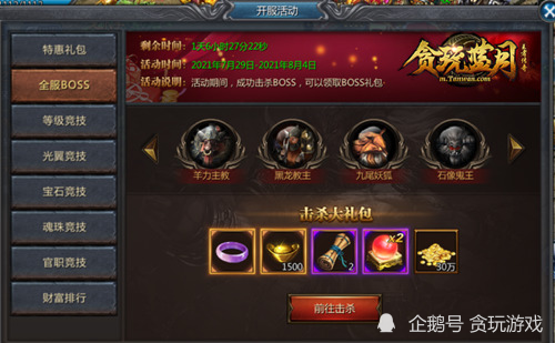 贪玩蓝月攻略(王者传奇(官方正版))插图2