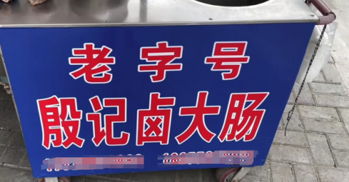 芜湖美食大肠排名前十(猪大肠怎么烧好吃)插图2
