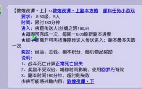 梦幻西游敦煌上攻略(敦煌上副本攻略颜料答案)