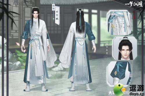一梦江湖对竹赋时装一览(一梦江湖初始时装去哪了)插图