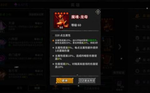 流沙之城魔魂合成攻略分享(流沙之城魔魂属性)