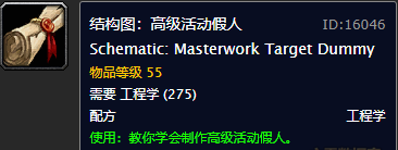 魔兽世界怀旧服工程图纸购买(怀旧服60级工程图纸出处)插图14