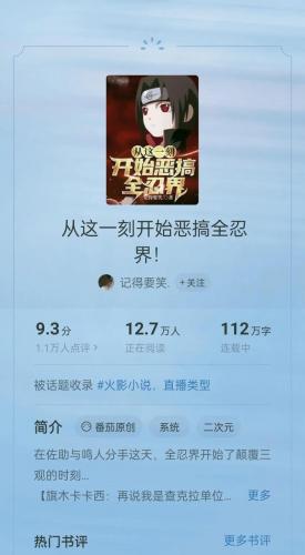 关于火影的小说排行榜(推荐火影小说的APP)插图5