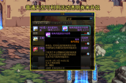 dnf神器装扮先升级哪个部位(飞龙道袍好还是漆黑道袍)插图6
