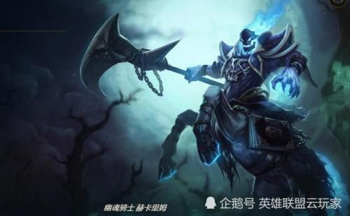 电玩骑士赫卡里姆(lol无头骑士 赫卡里姆怎么样)插图2
