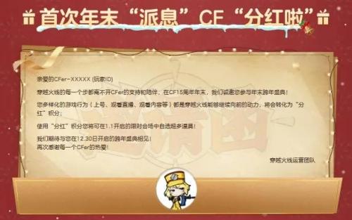 穿越火线活动网址(cf端游抽奖活动)插图4
