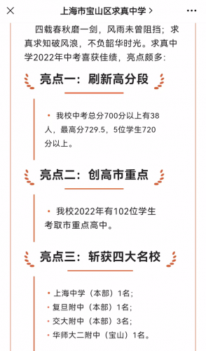 上海明星中学排名前十(上海闵行明星学校招生简章)插图4