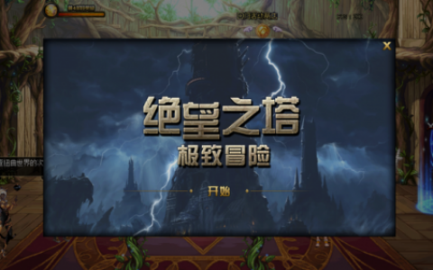 绝望之塔100层怎么打法(100级版本绝望之塔通关奖章)