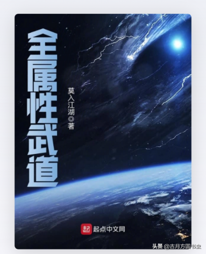 玄幻小说起点排行榜(十大完结巅峰神作小说)插图10