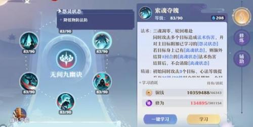 诛仙鬼道加点技能加点图解(诛仙3鬼道技能顺序)插图2
