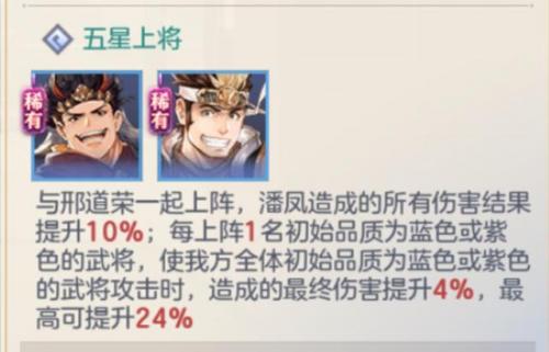 潘凤邢道荣怎么搭配阵容(吾有上将潘凤,万人敌邢道荣)插图1