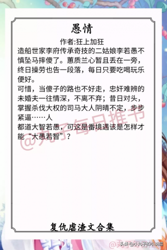 古代复仇小说排行榜(十部顶级耐看重生复仇小说)插图8