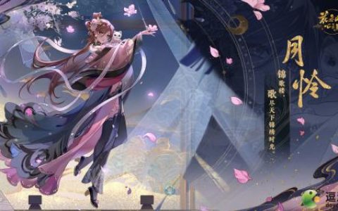 花亦山心之月月怜强度测评(花亦山心之月什么时候可以玩)