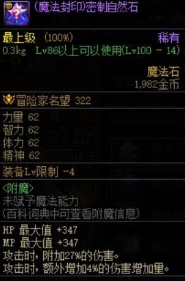 dnf被困的时之沙魔法石(dnf佩戴魔法石任务路线)插图3