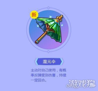 混元伞怎么合成(混元伞有必要做嘛)插图