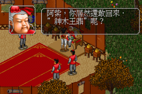 金庸群侠传2阿紫(gbc金庸群侠传2单机通关)插图6