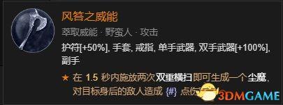 暗黑2野蛮人开荒加点攻略(野蛮人天赋加点图解)插图141