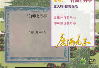 江南百景图竹间牡丹亭在什么位置(江南百景图牡丹花在哪个地图)插图1