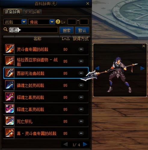 dnf征战者武器幻化哪个好看(dnf关羽最帅的武器外观)插图66