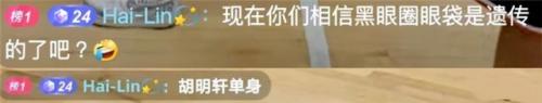 胡明轩是单亲么(胡明轩什么族)插图1