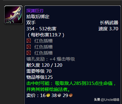 玛瑟里顿副本掉落装备一览表(怀旧服副本掉落查询)插图13