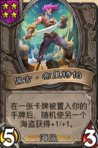 炉石海盗舰长阵容怎么搭配(魁拔3海盗写给舰长的诗)插图4