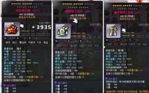 冒险岛装备交易(冒险岛账号交易网站)