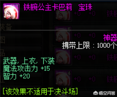 魔法石加智力的宝珠有哪些(魔法攻击力50智力20的宝珠)插图4