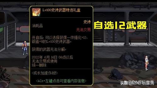 dnf神话装备可以跨界吗(DNF神话现在怎么跨界)插图1