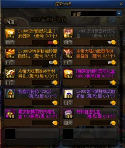 dnf回归号条件(dnf回归多久后就不算回归)插图1