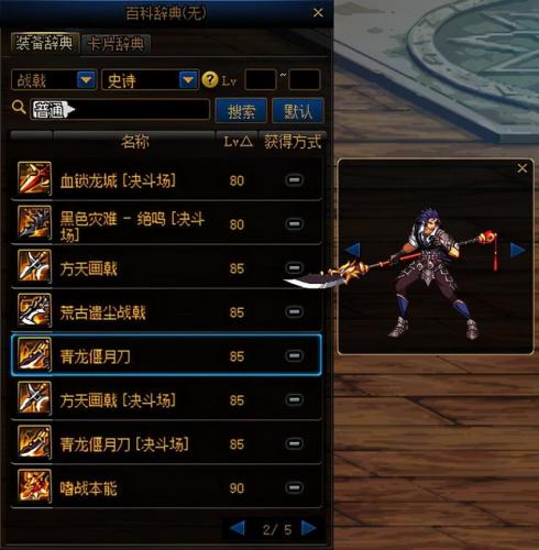dnf征战者武器幻化哪个好看(dnf关羽最帅的武器外观)插图53