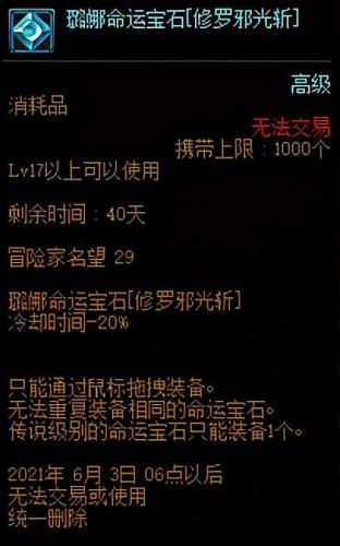 dnf气功勋章及守护珠选择(勋章和守护珠的属性强化)插图6