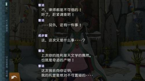 逆转裁判6安卓中文版(逆转裁判5安卓汉化版玩不了)插图12