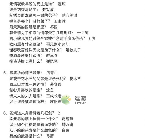 真武江湖科举考试题目答案汇总(科举考试的题目是什么样的)插图3