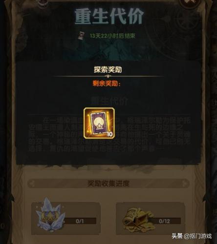 剑与远征重生代价副本奖励(剑与远征通关每个章节的奖励)插图