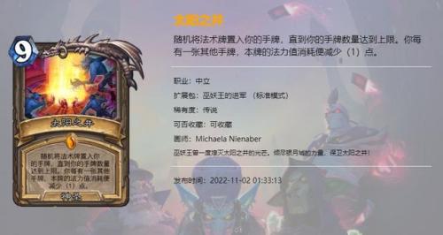 炉石传说巫妖王死亡骑士(炉石传说巫妖王对九大职业的效果)插图4
