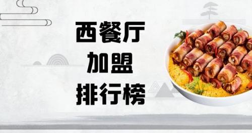 郑州小吃加盟排行榜(河南餐饮加盟店排行榜)插图