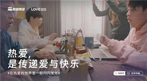 恺英网络520发布全新品牌宣传片《始于热爱，创造不息》(亲爱的热爱的宣传视频)插图2