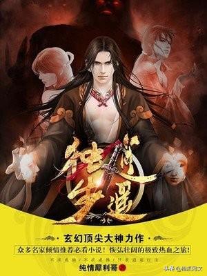 玄幻经典小说排行榜(十大完结巅峰神作小说)插图1