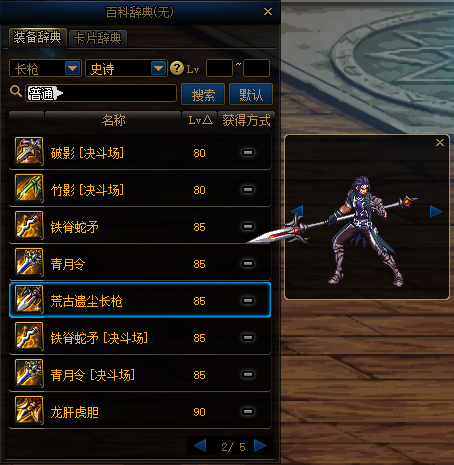 dnf征战者武器幻化哪个好看(dnf关羽最帅的武器外观)插图7